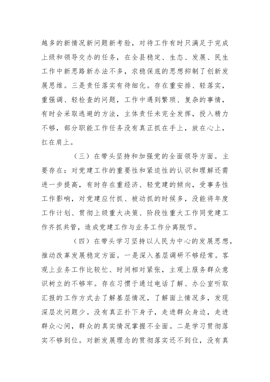 常委、副县长2022年度民主生活会个人“六个方面”对照检查材料.docx,第3页预览