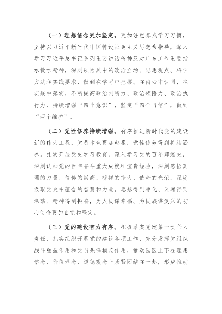 县委书记2021年度党史学习教育五个带头民主生活会对照检查材料.docx,第2页预览
