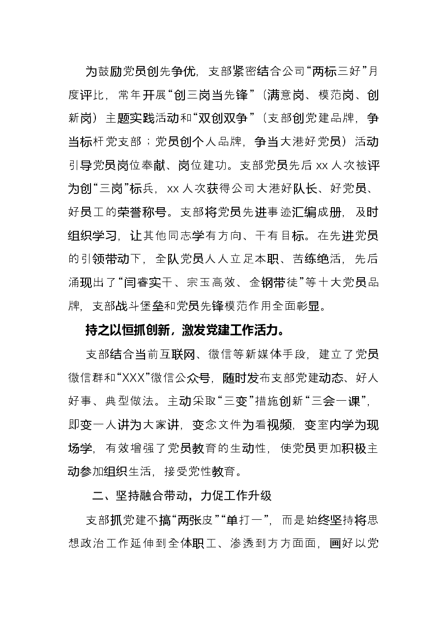 交流发言:打造红色引擎 淬炼过硬支部.docx,第3页预览