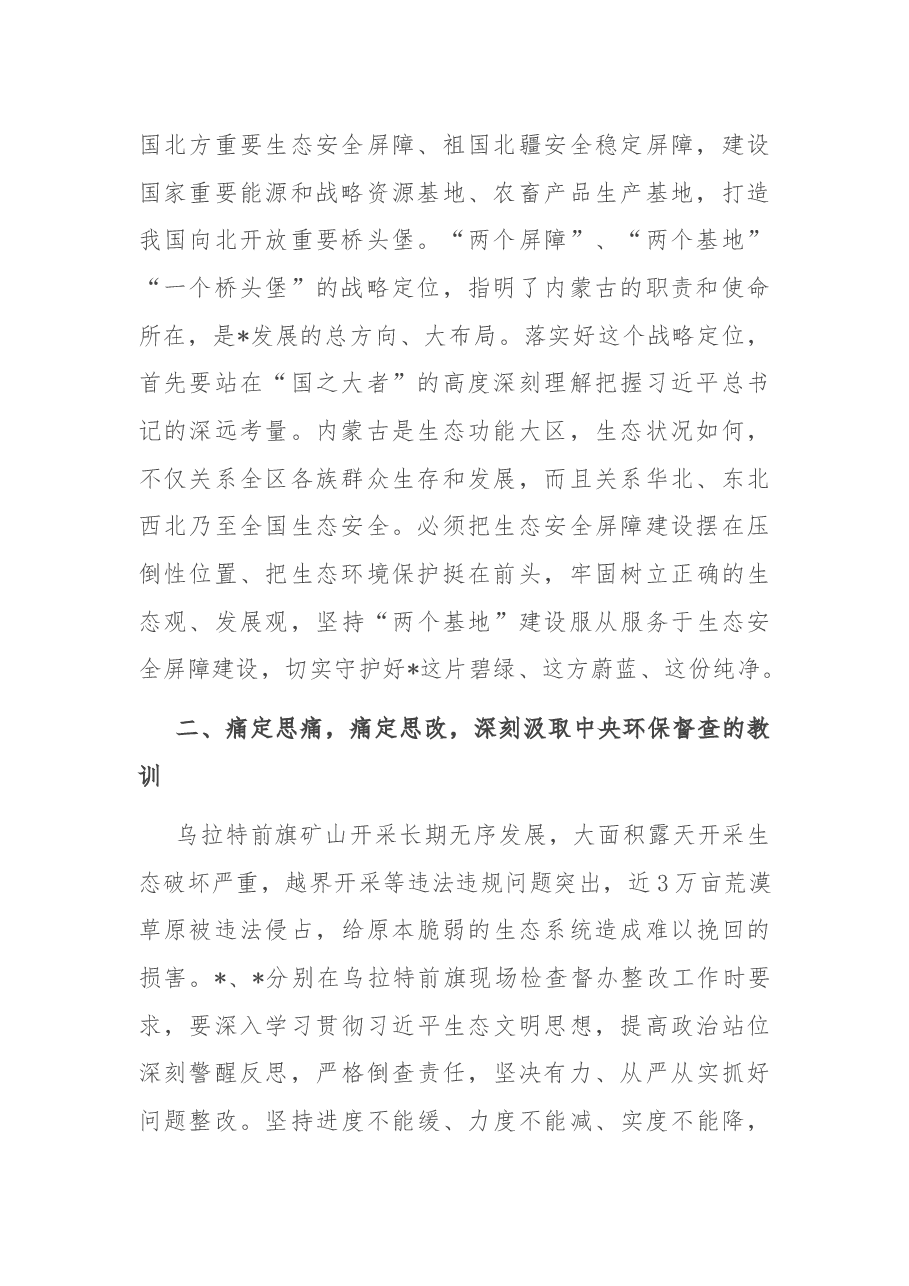 县处级环保督察典型案例“以案促改”生态优先 绿色发展大学习大讨论研讨提纲.docx,第2页预览