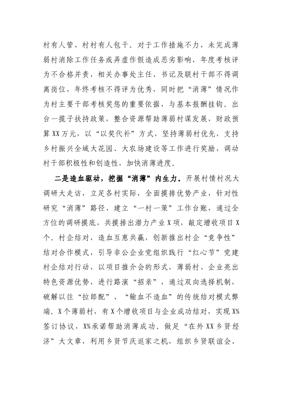 在全县消除集体经济薄弱村工作推进会上的发言.docx,第2页预览