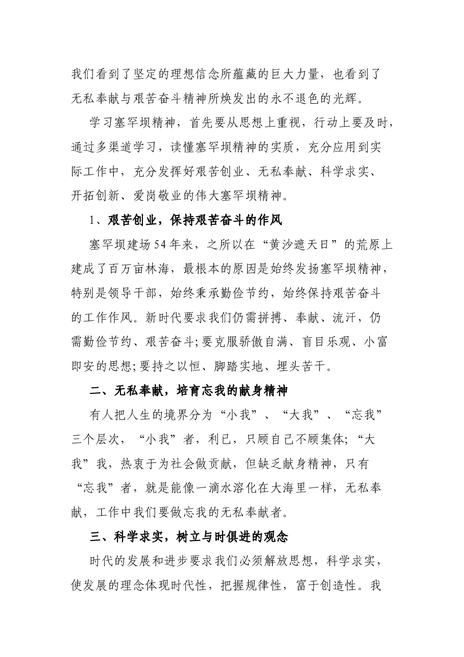 学习塞罕坝精神心得体会.docx,第2页预览