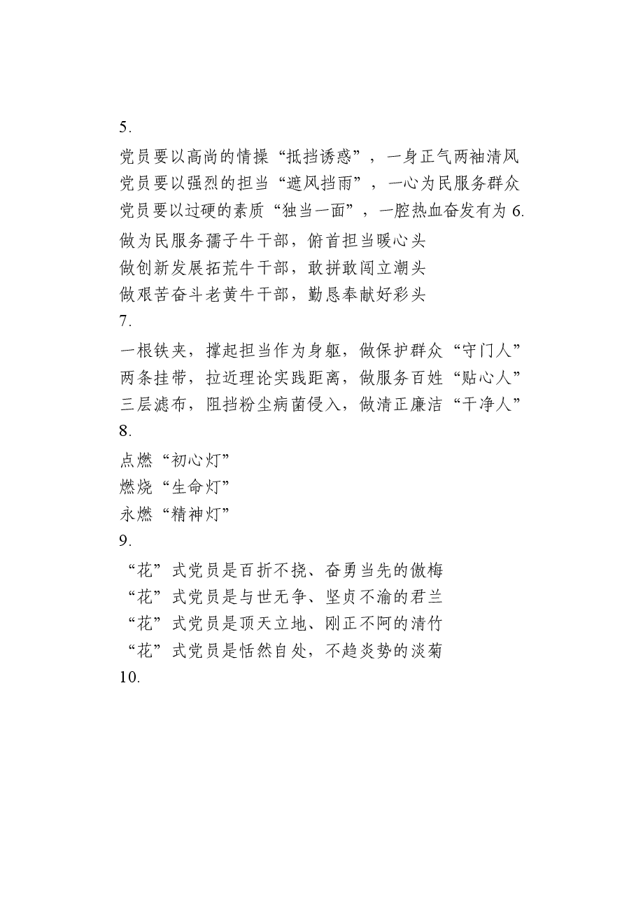 做合格共产党员心得体会.docx,第3页预览