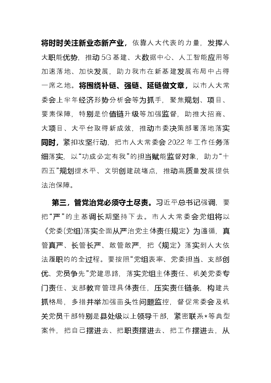在市委理论学习中心组深化“三个以案” 警示教育专题研讨会上的发言.docx,第3页预览