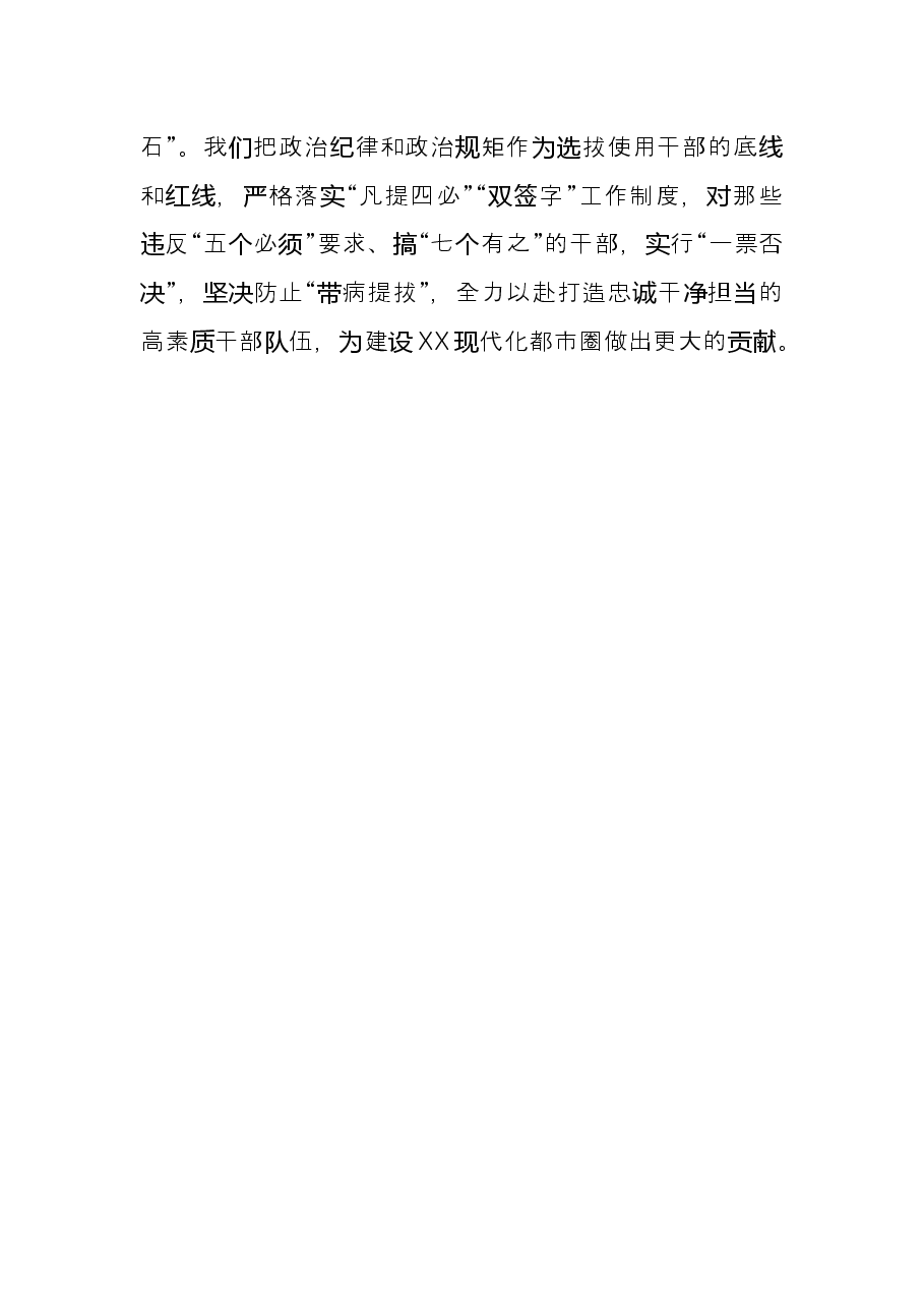 心得体会:突出政治标准选人用人打造政治过硬的干部队伍.docx,第3页预览
