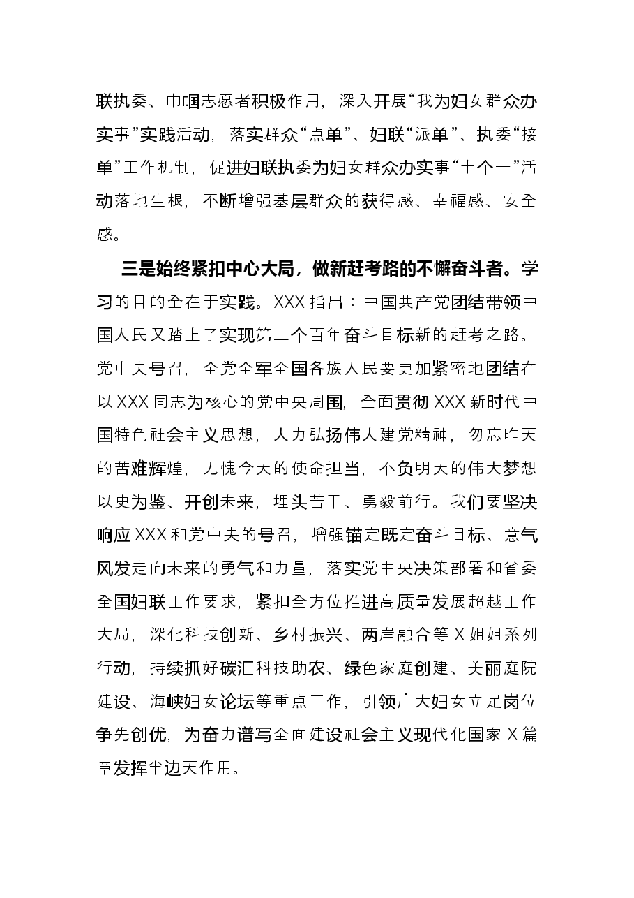 妇联党组书记、主席在妇联座谈会上的发言.docx,第4页预览