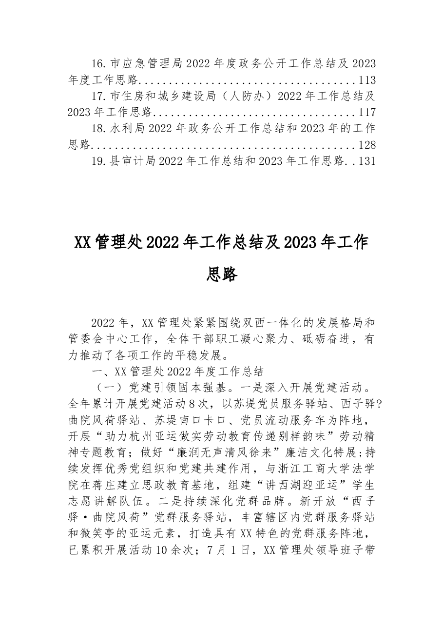 (19篇)2022年工作总结与2023年工作思路汇编.docx,第2页预览
