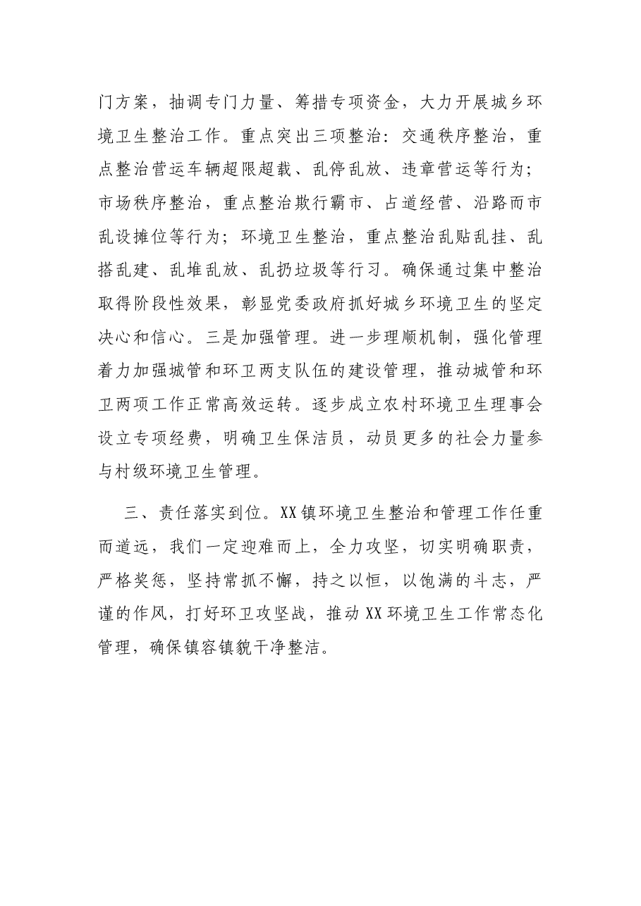 在农村人居环境整治动员会上的表态发言.docx,第4页预览