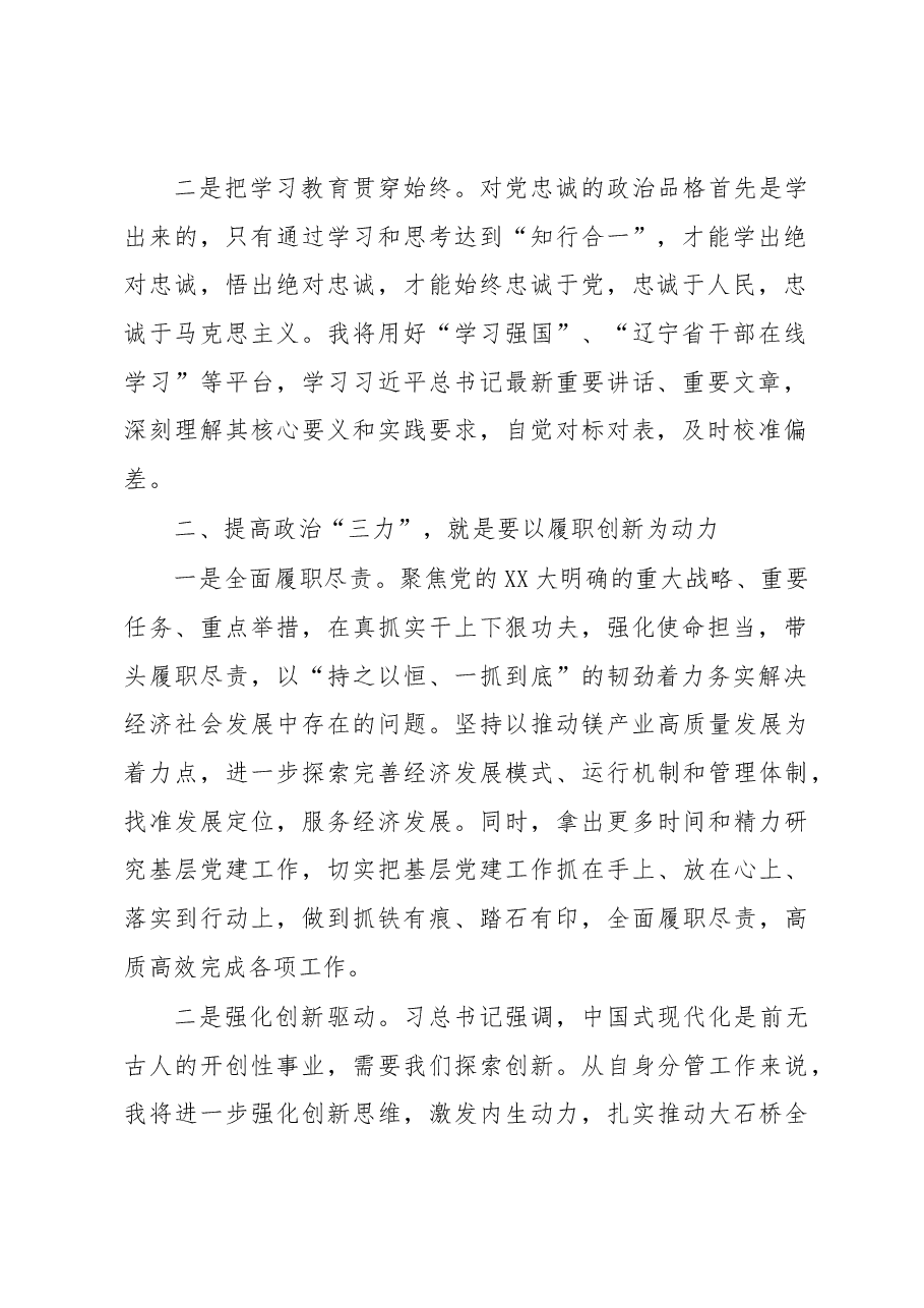 心得体会:学习习近平总书记在中共中央政治局民主生活会上的重要讲话精神.docx,第2页预览