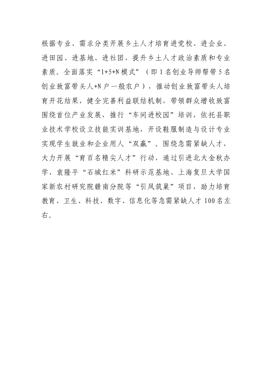 人才工作座谈会发言.docx,第3页预览