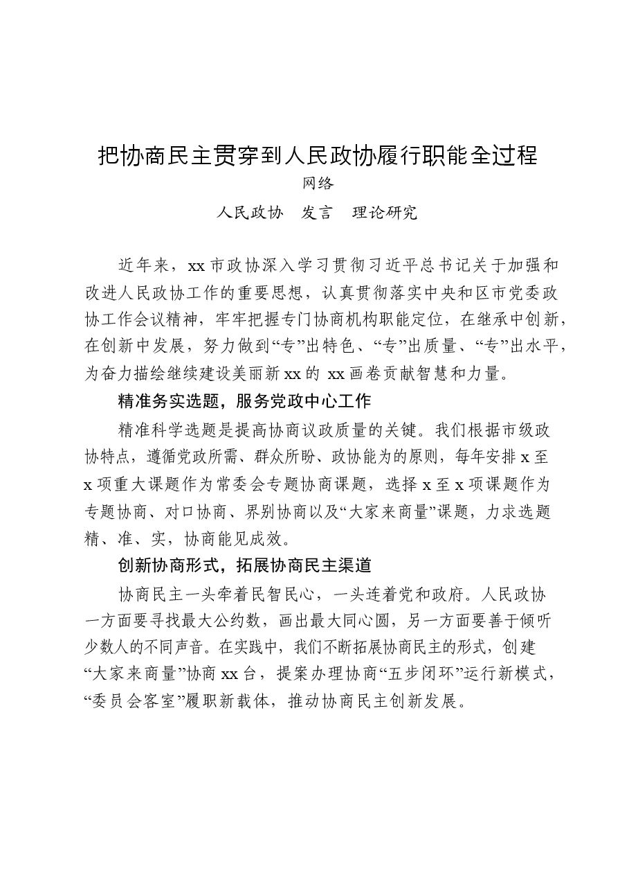 (10篇)人民政协理论研究会理论研讨发言汇编.docx,第4页预览