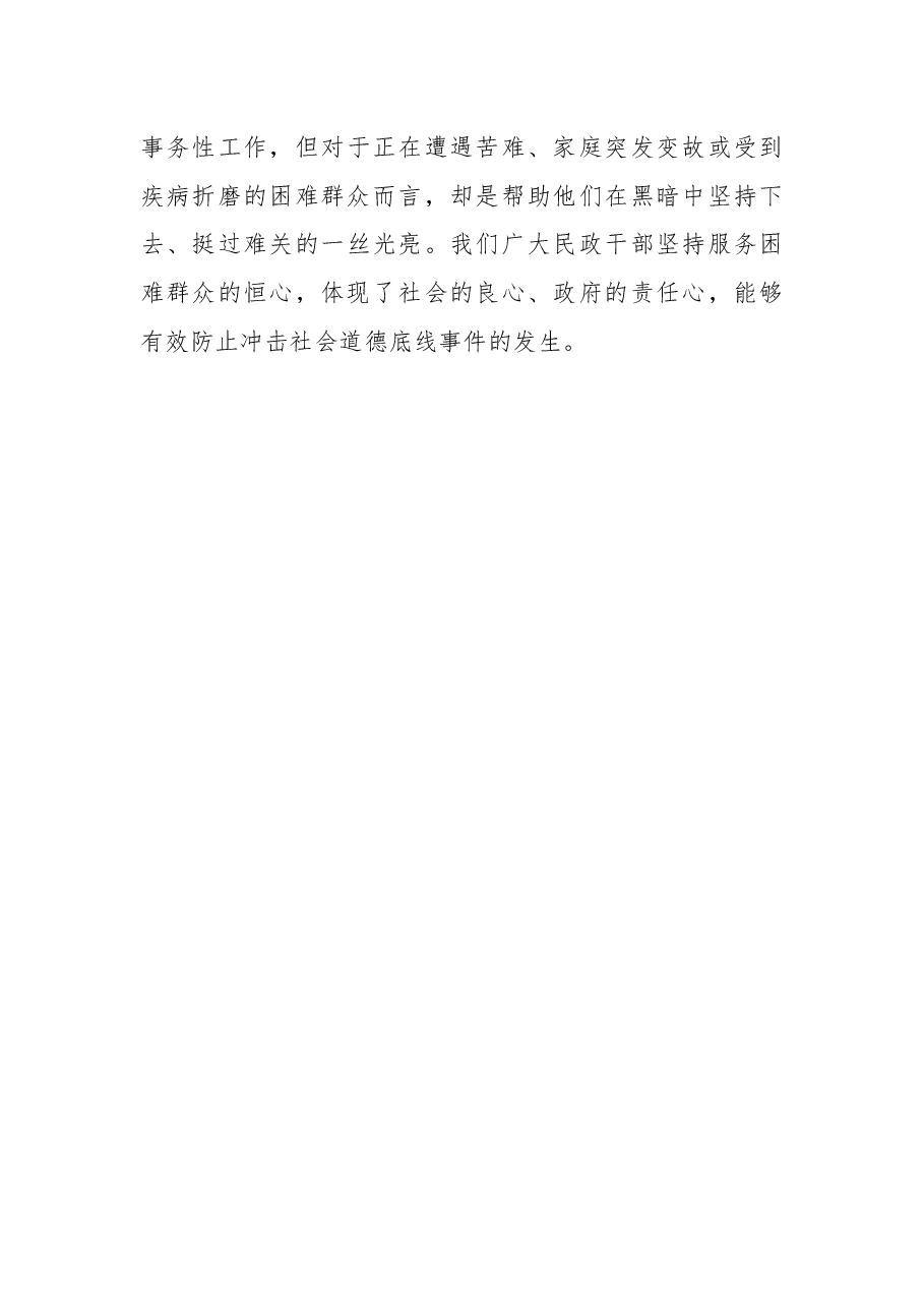 （7篇）清廉守正 担当实干”暨下基层察民情解民忧暖民心实践活动交流发言汇编.docx，第3页预览