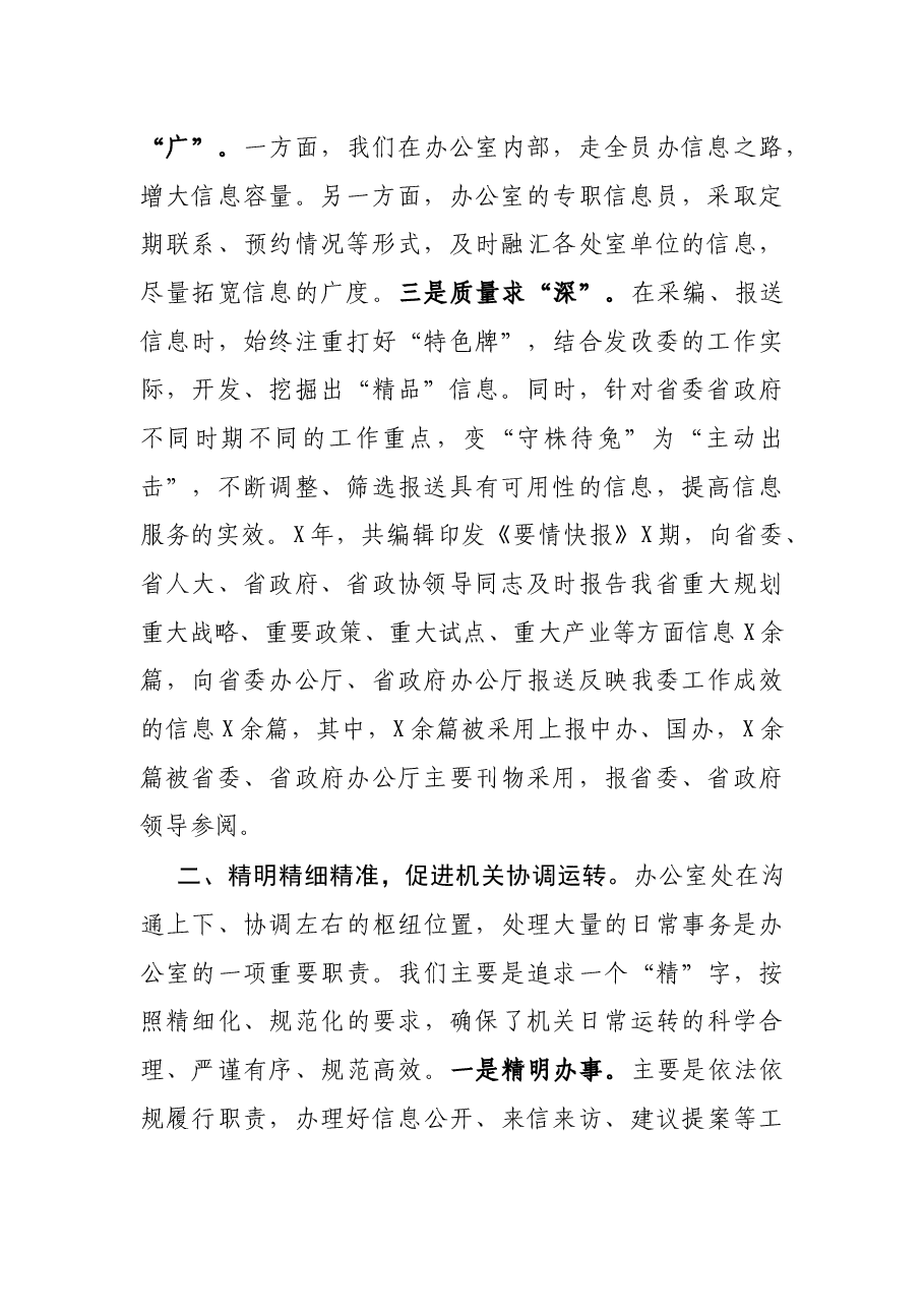 交流材料:精准精细、高质高效,全力提升办公室“三服务”水平.docx,第2页预览
