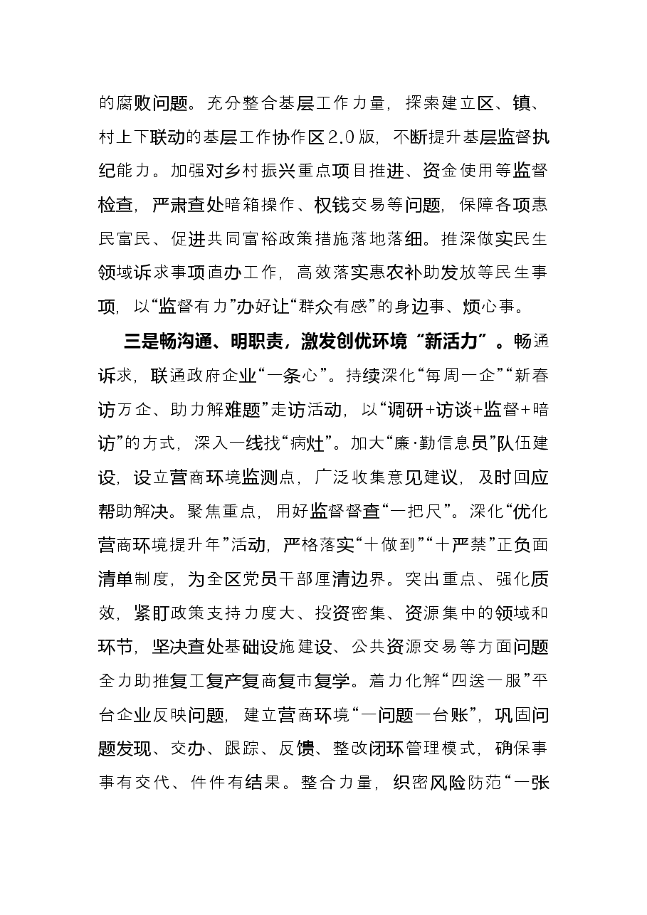 第一季度纪检工作点评会发言材料.docx,第3页预览