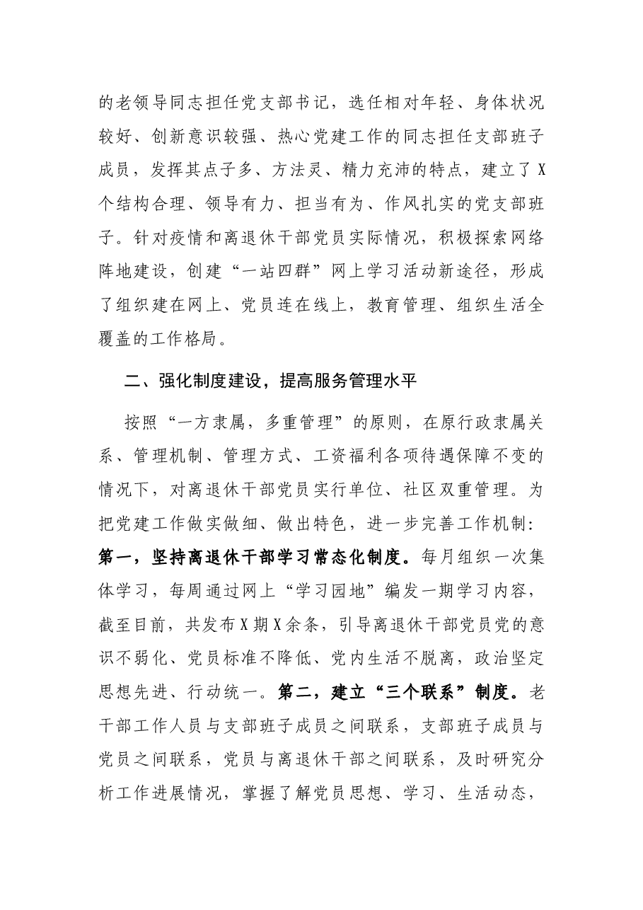 市住房和城乡建设局老干部工作会议交流发言材料.docx,第2页预览