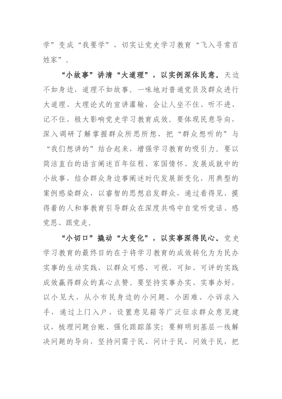 党史学习教育心得体会:“以小见大”让党史学习教育“走深走实”.docx,第2页预览