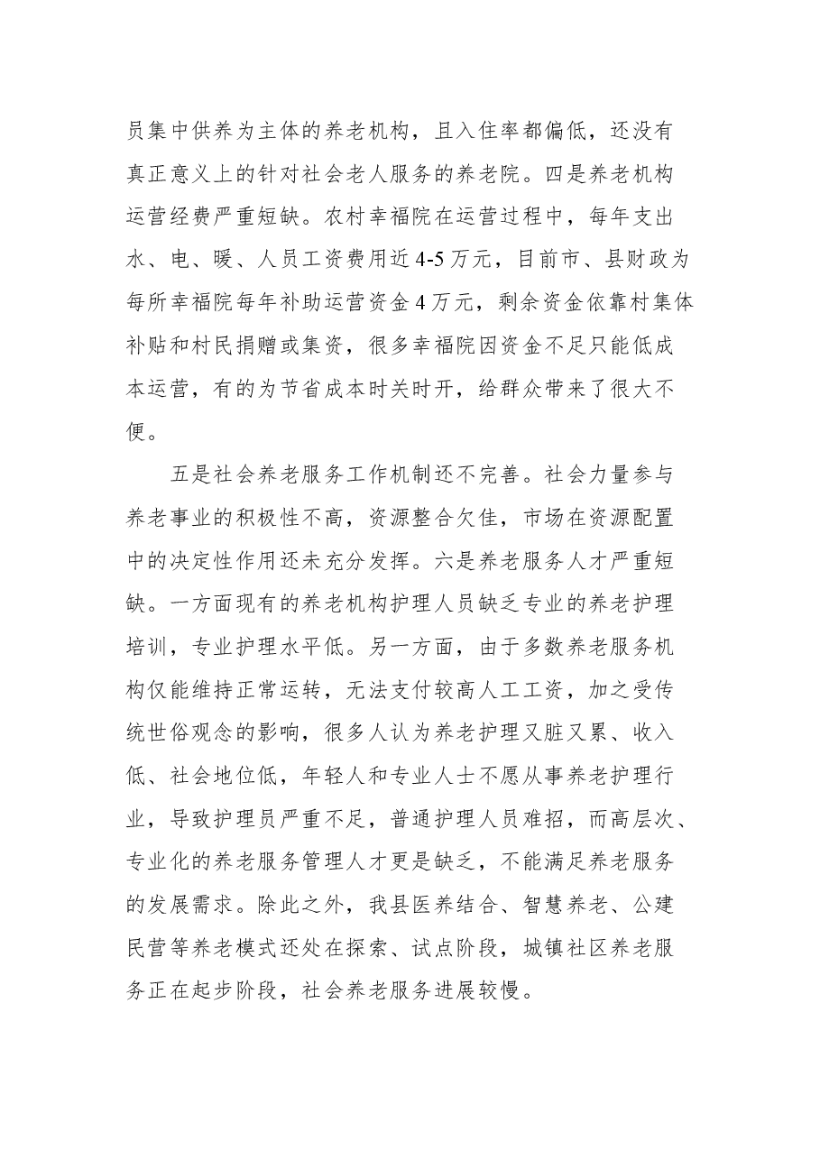 在政协绥德县第九届委员会第六次会议上的专题发言(二).docx,第3页预览