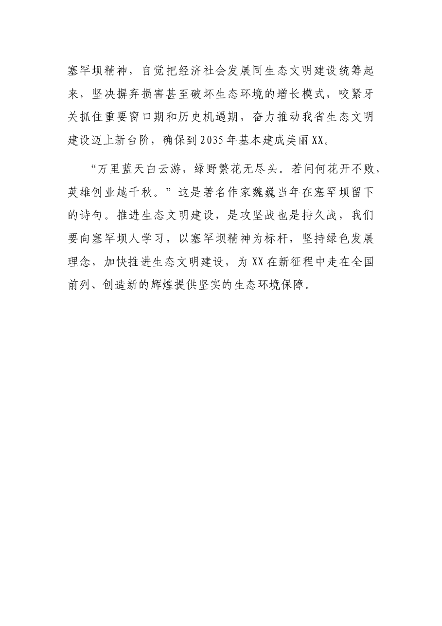 心得体会:弘扬塞罕坝精神 推进生态文明建设.docx,第4页预览