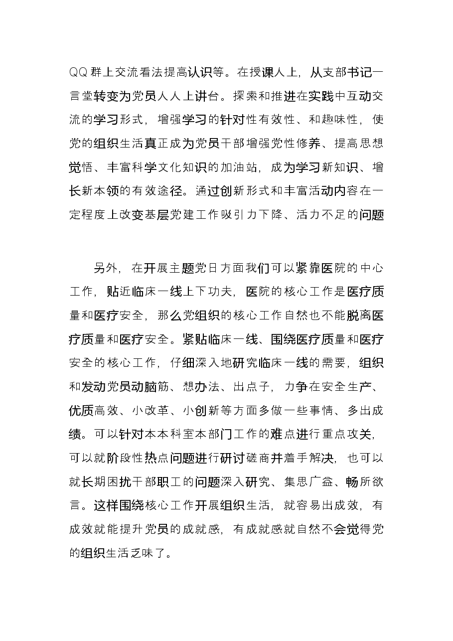 医院务虚会发言材料：认真履职作贡献.docx，第3页预览