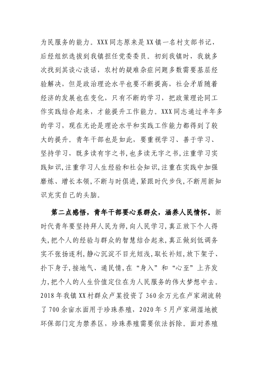 青年干部座谈会发言材料.docx,第2页预览