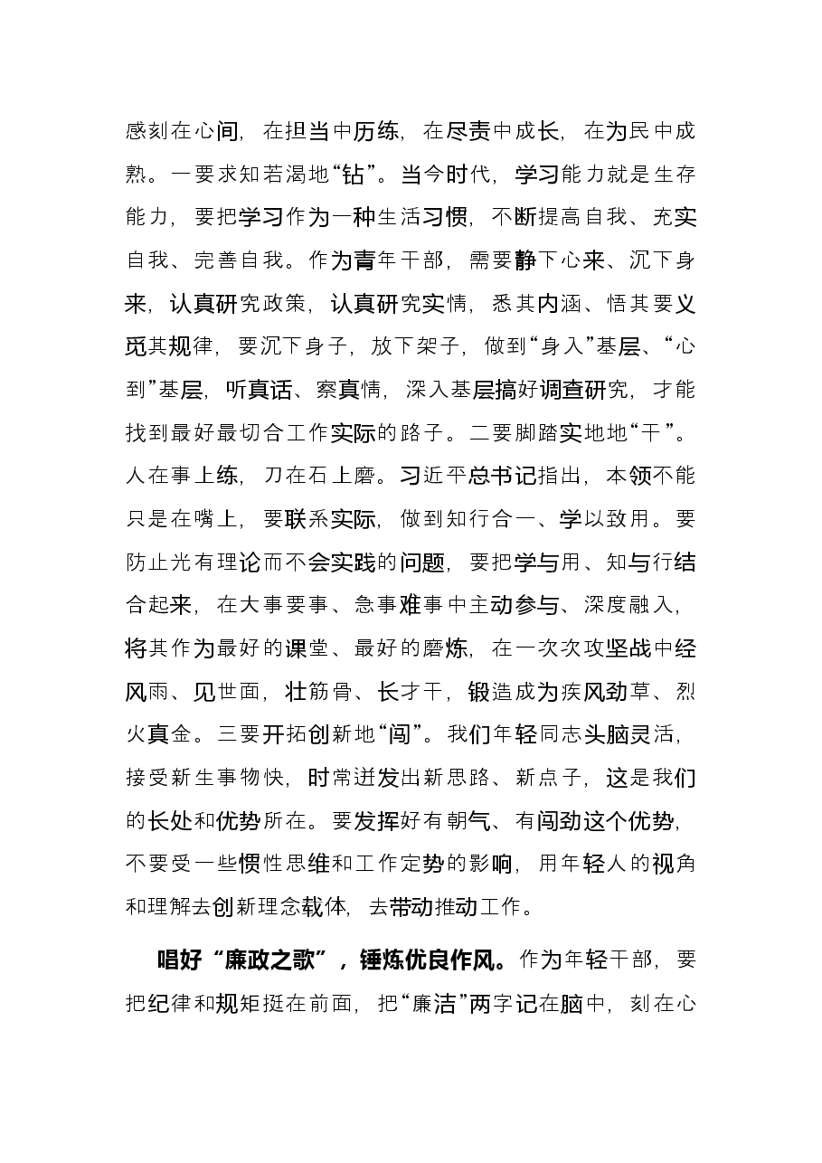 唱响青春战歌 答好时代答卷——科级干部进修班学员交流发言材料.docx,第3页预览