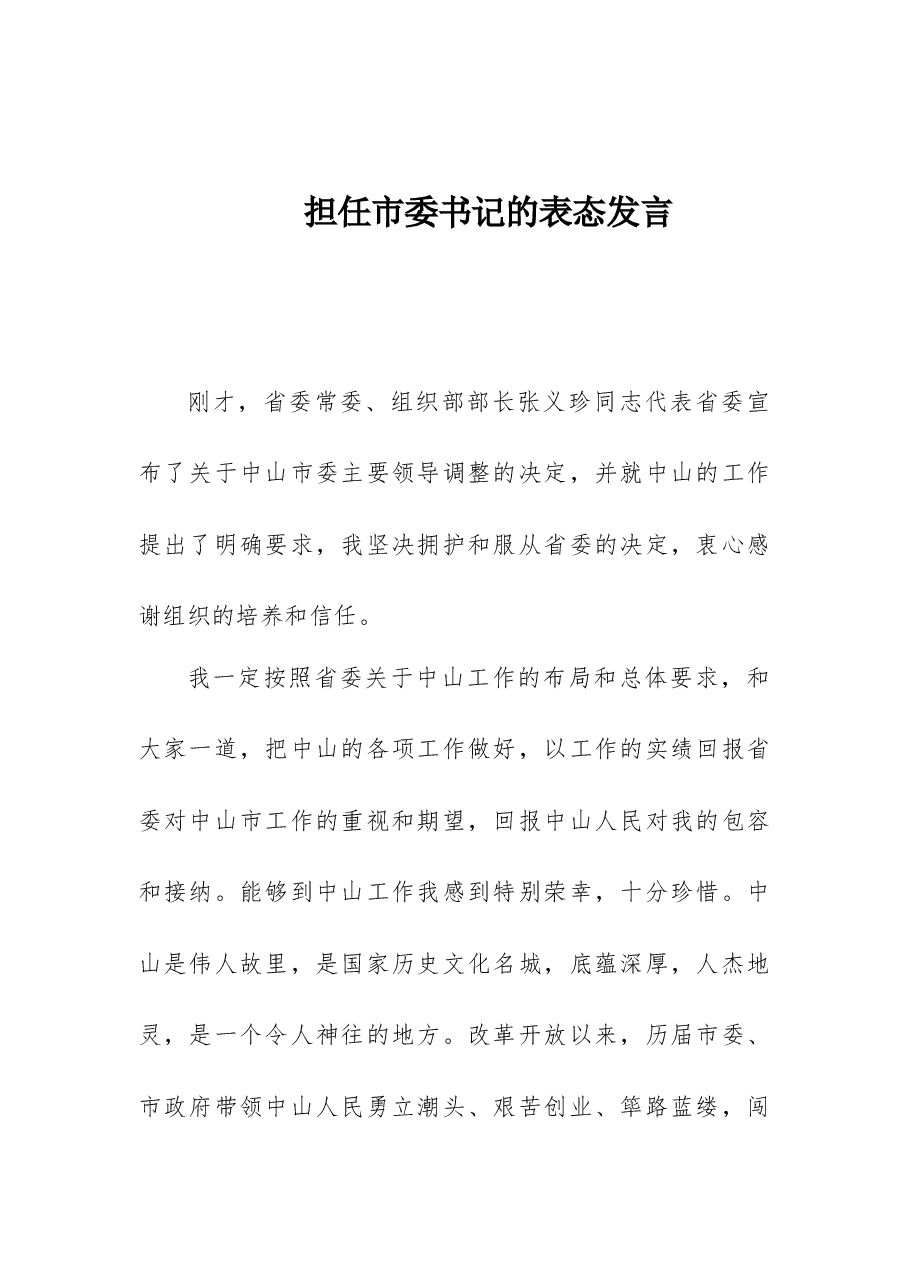 (41篇)任职表态发言汇编专辑.docx,第3页预览