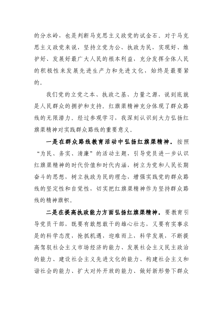 党校学员参观学习红旗渠精神心得体会.docx,第2页预览