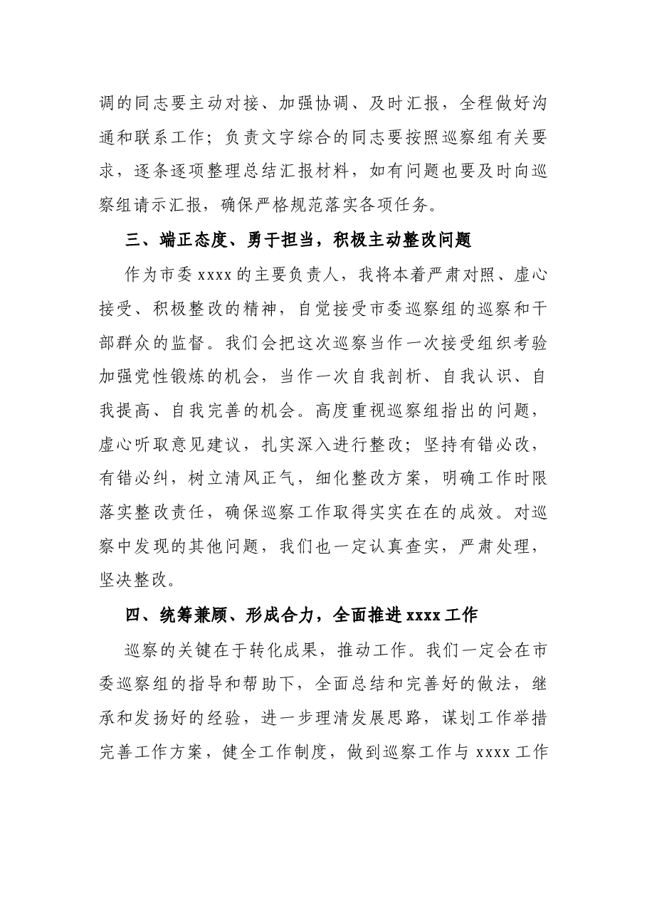 在市委第一巡察组巡察工作动员会上的表态发言.docx,第3页预览