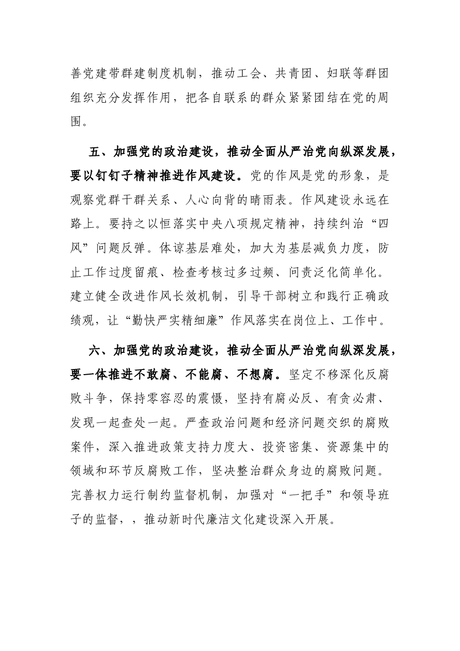加强党的政治建设研讨发言.docx,第3页预览