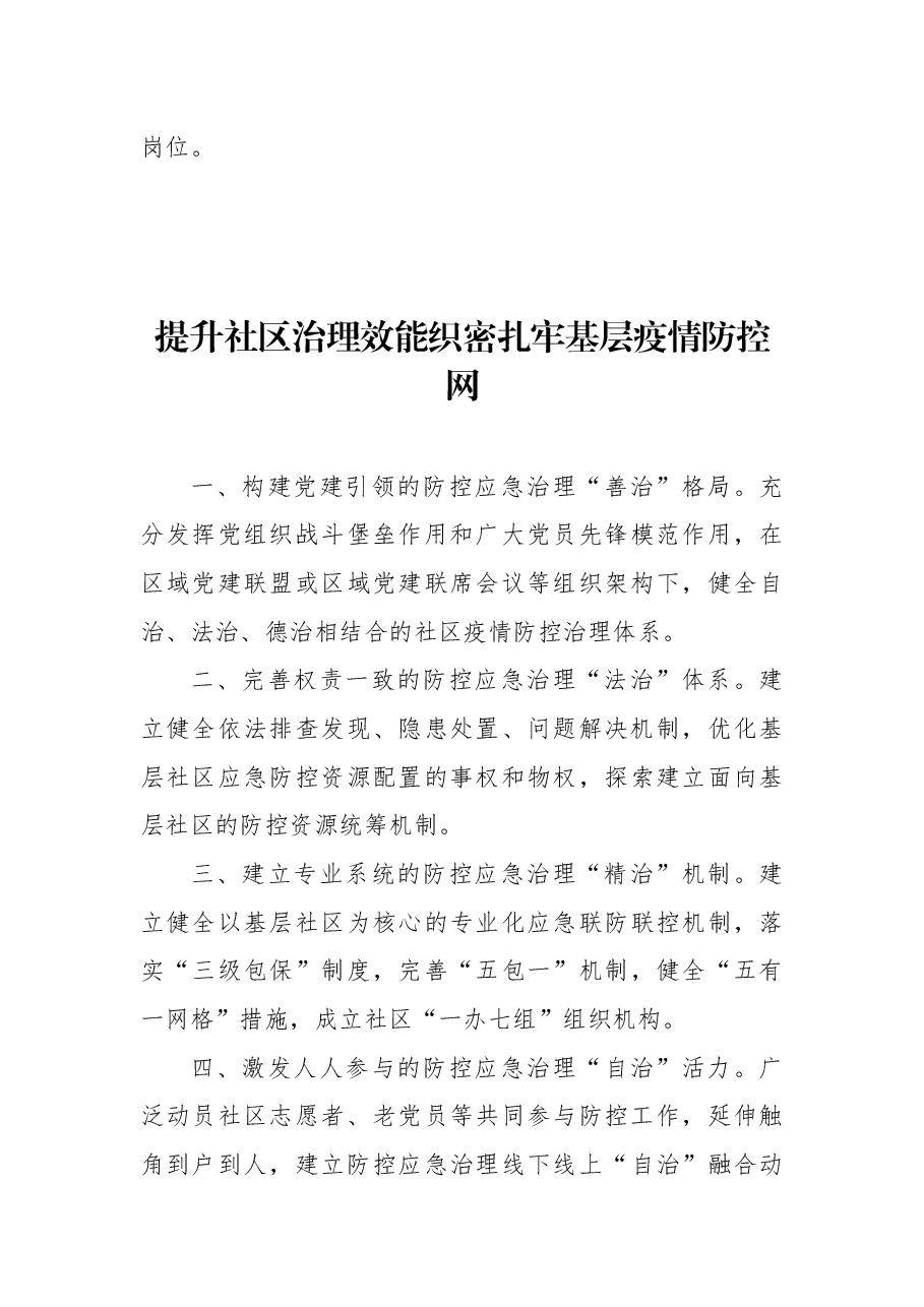 (10篇)在政协常委会议大会上发言汇编.docx,第3页预览