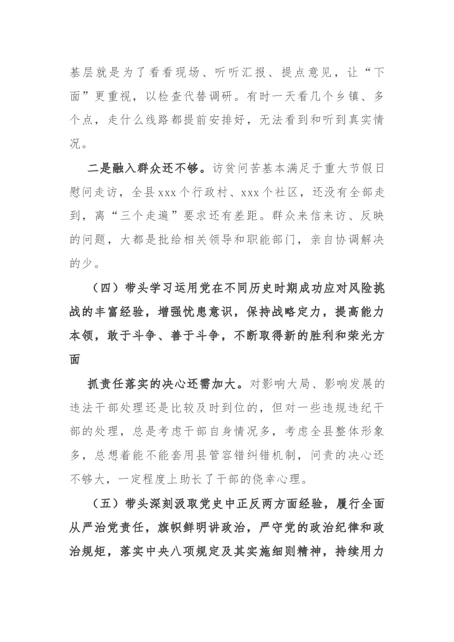 县委书记党史学习教育民主生活会对照检查材料.docx,第4页预览