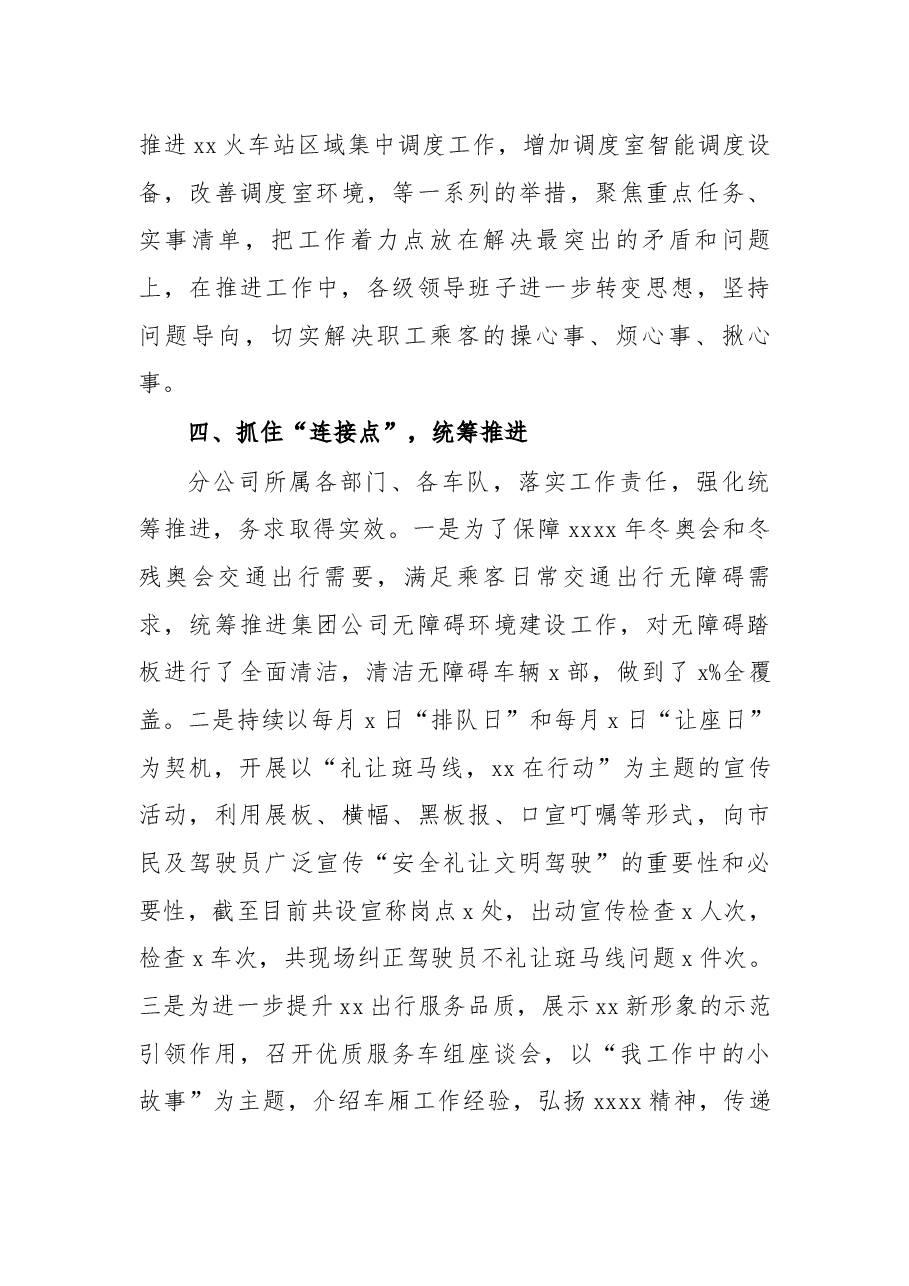 “我为群众办实事”活动总结(集团公司).docx,第3页预览