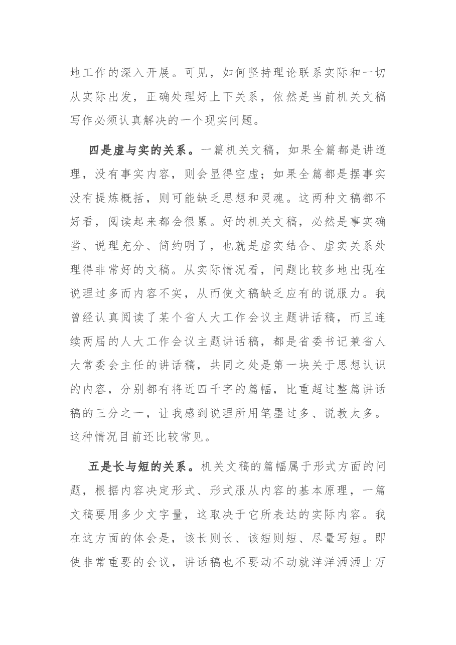 在机关年轻干部文稿写作座谈会上的发言.docx,第3页预览