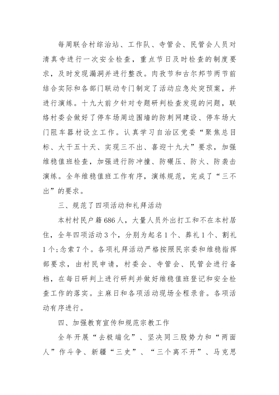 (5篇)寺管会工作总结.docx,第2页预览