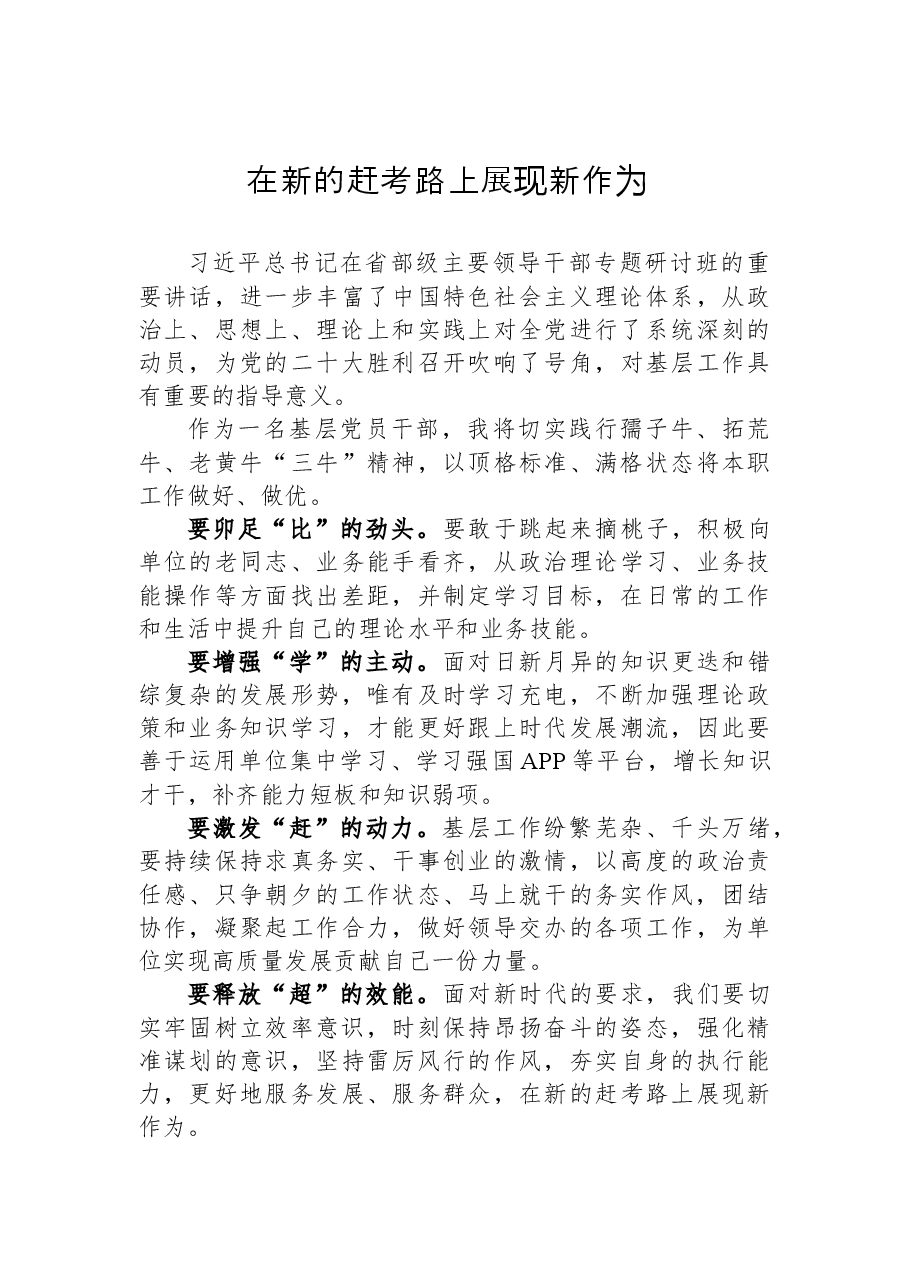 (2篇)组工干部学习省部级主要领导干部专题研讨班重要讲话心得.docx,第3页预览