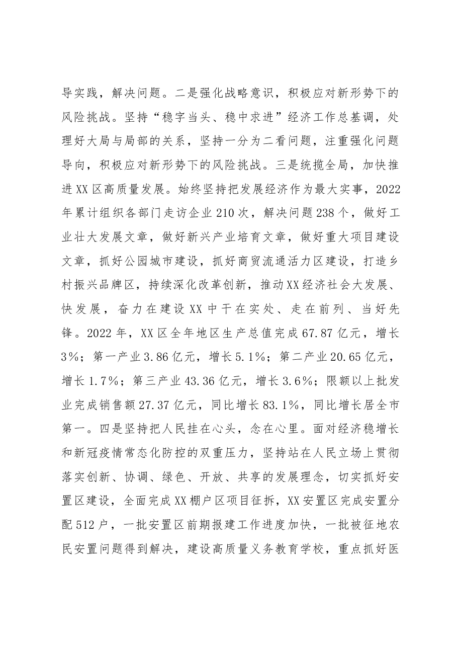 区长2022年度民主生活会发言提纲.docx,第2页预览