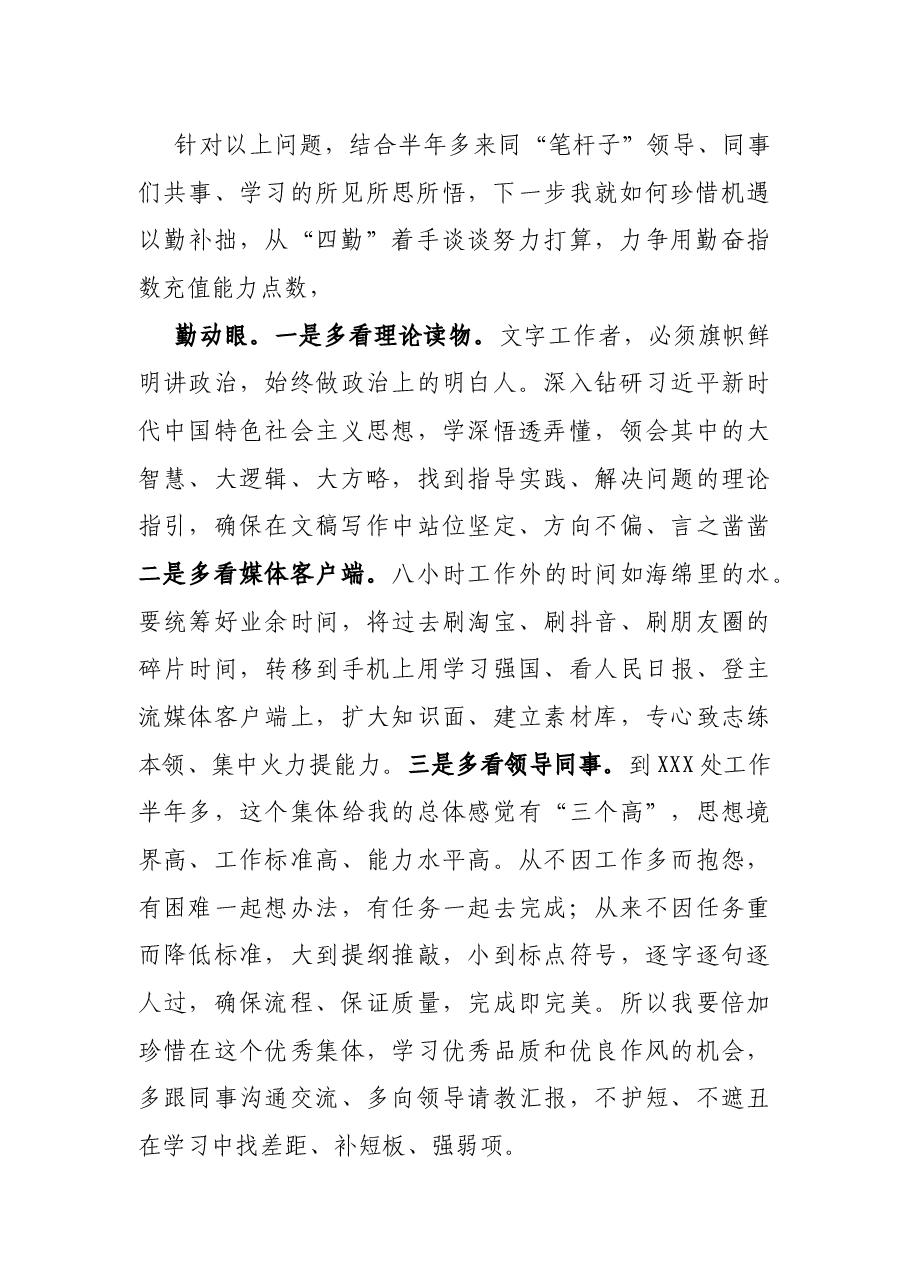 单位文稿写作座谈会交流发言.docx,第2页预览