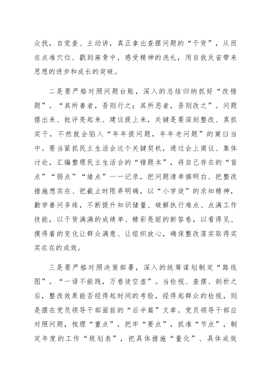 区委书记参加某街道党工委2022年度民主生活会时的发言.docx,第2页预览