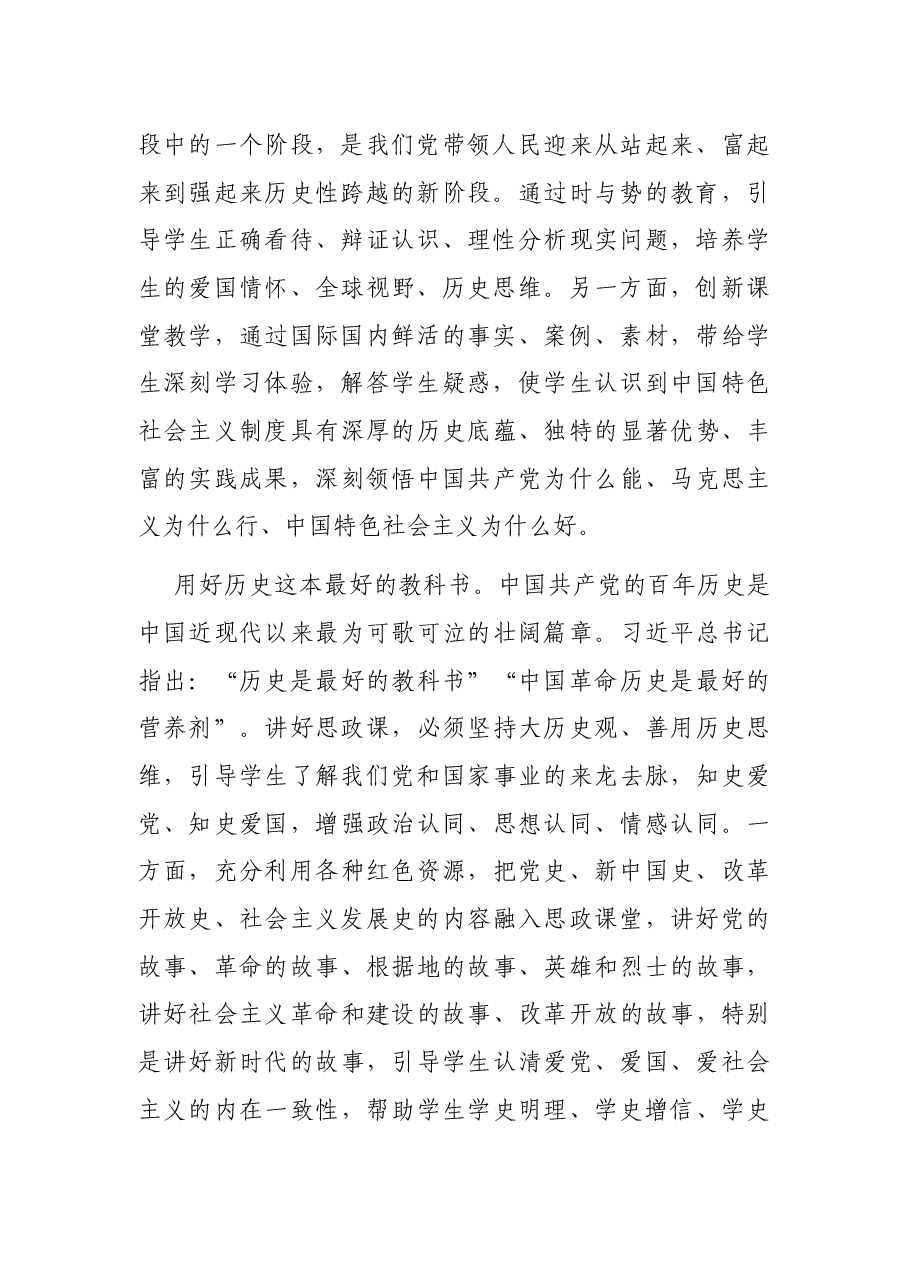 关于开展好高校思政课的心得体会.docx,第2页预览