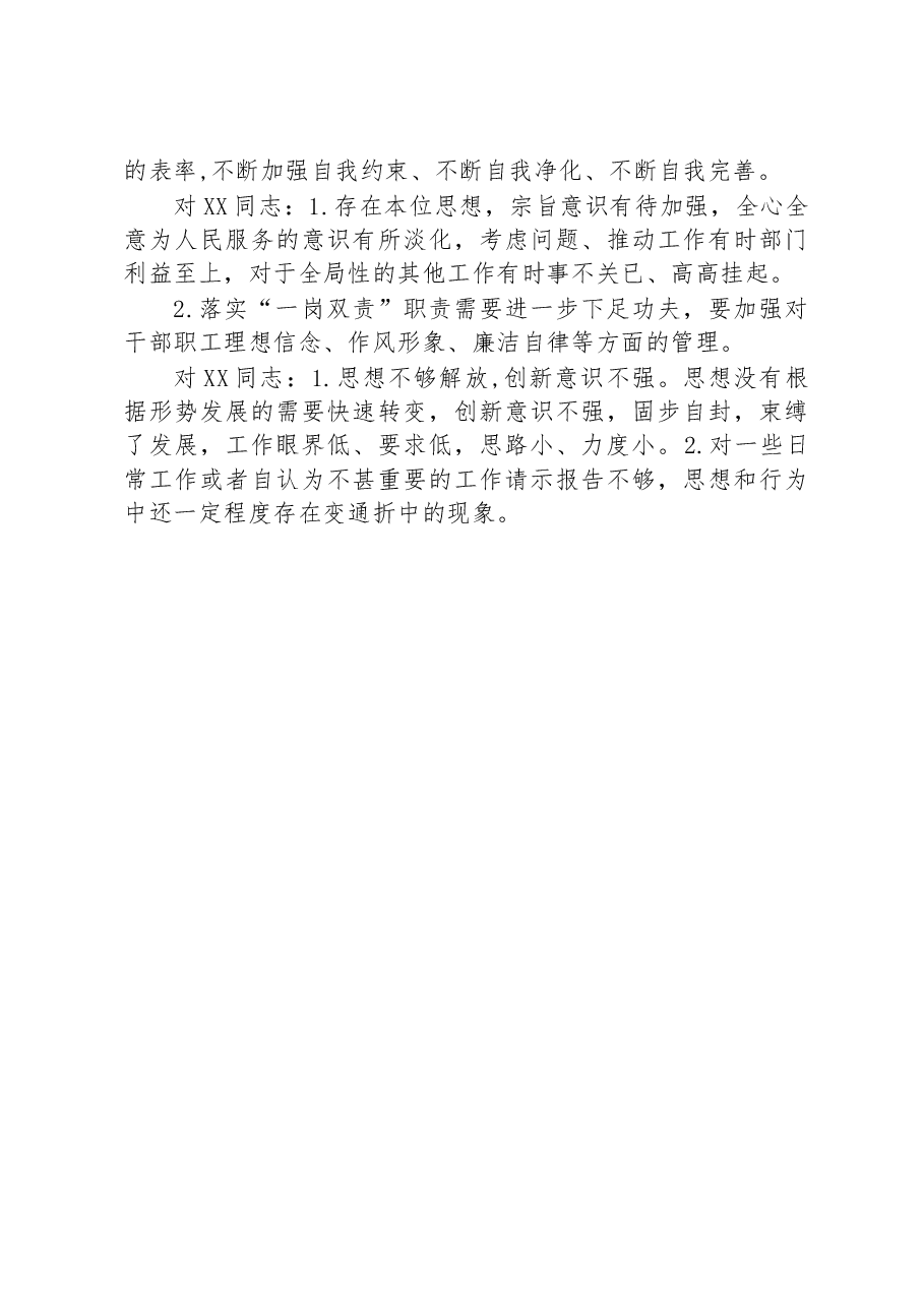 主要领导2022年度民主生活会批评意见.docx,第3页预览