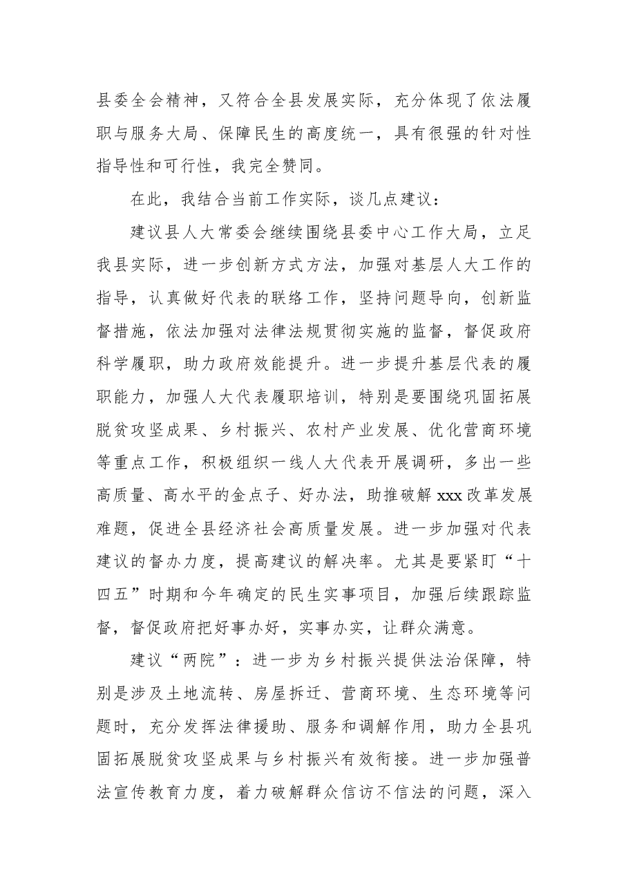人大代表分组讨论发言提纲.docx,第2页预览