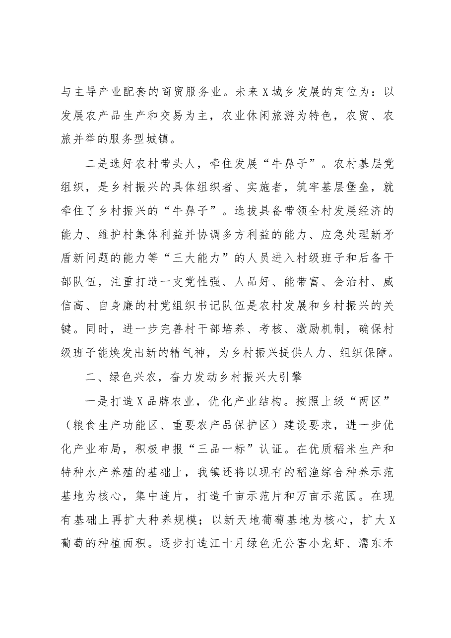 (10篇)乡村振兴总结谋划材料汇编(乡镇党委书记交流发言).docx,第3页预览