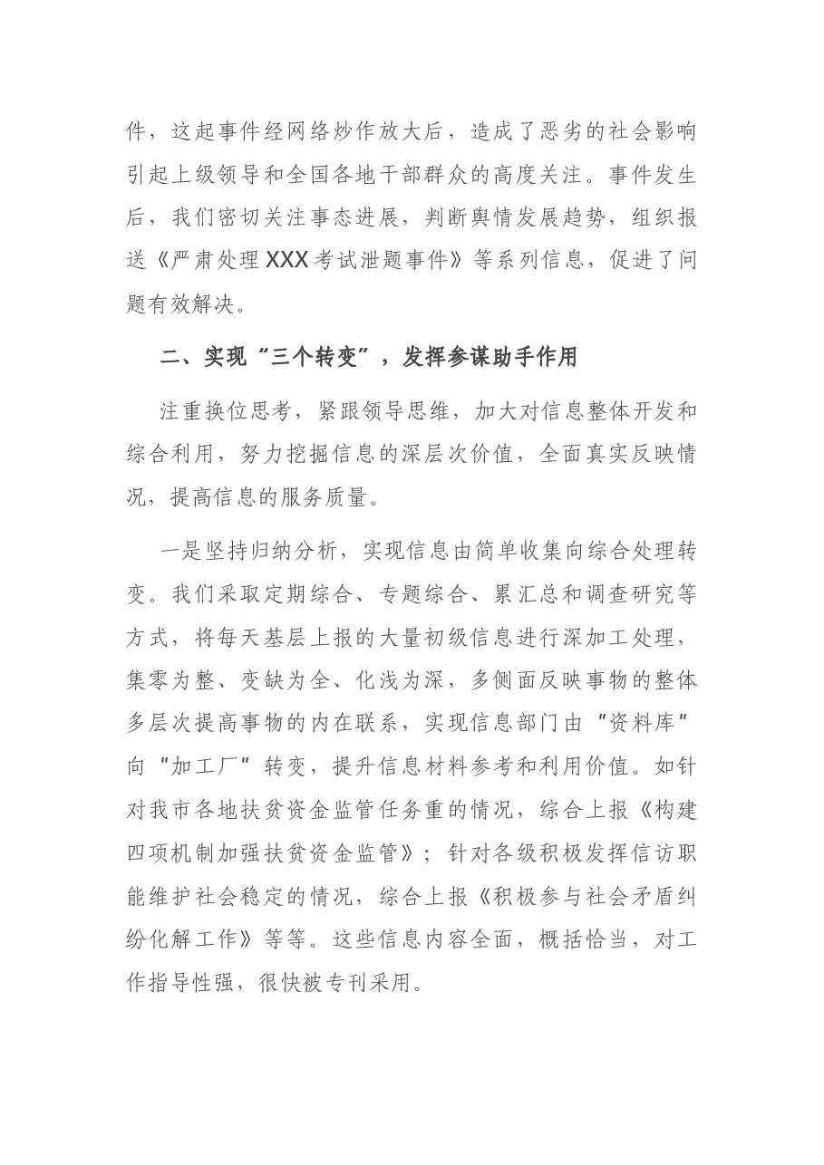 在全市信息工作交流会上的典型材料.docx,第3页预览
