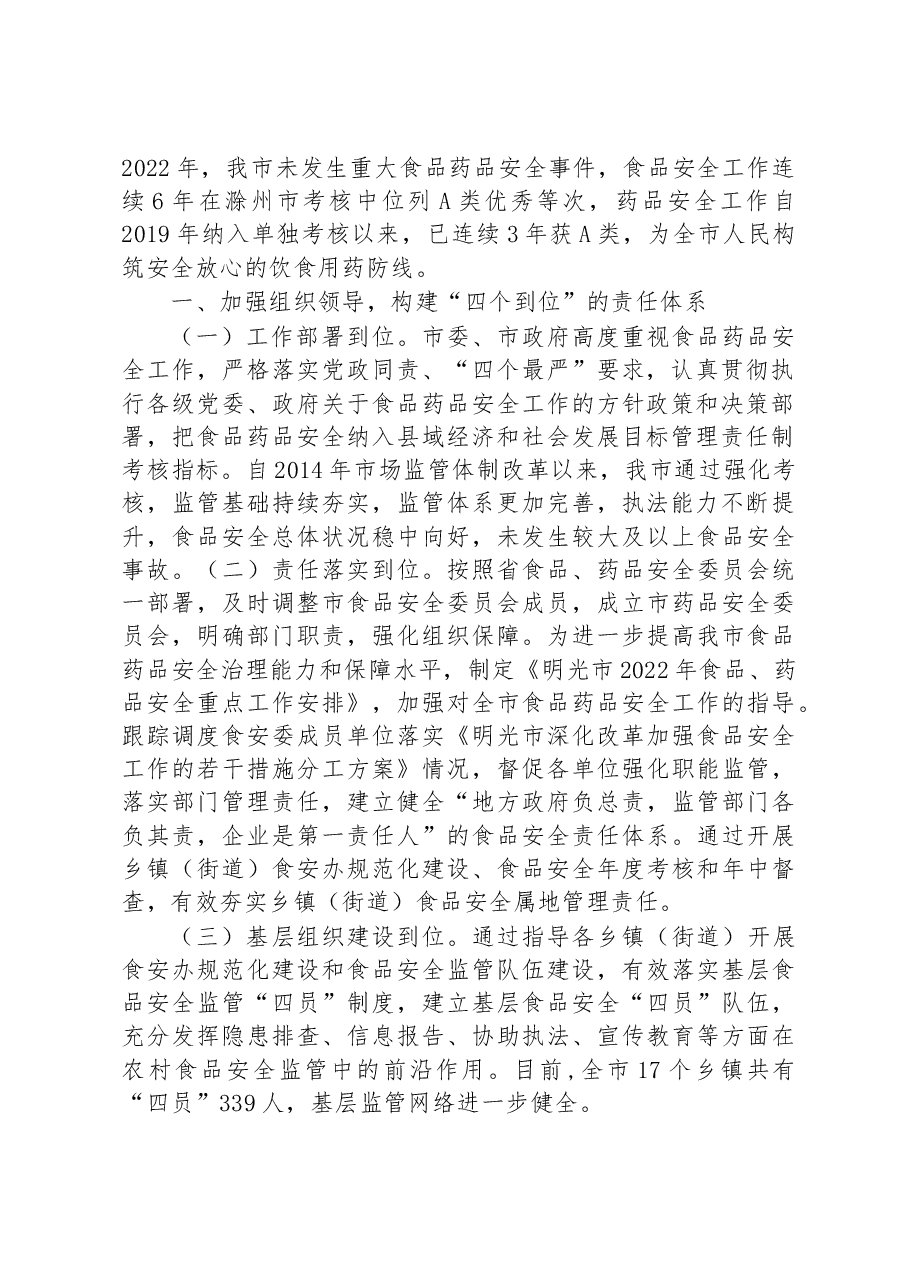 （28篇）2022年度工作总结及2023年工作计划汇编.docx，第3页预览