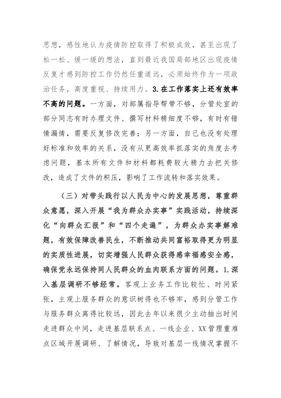 某省厅党委委员2021年党史学习教育五个带头民主生活会对照检查材料.docx,第4页预览