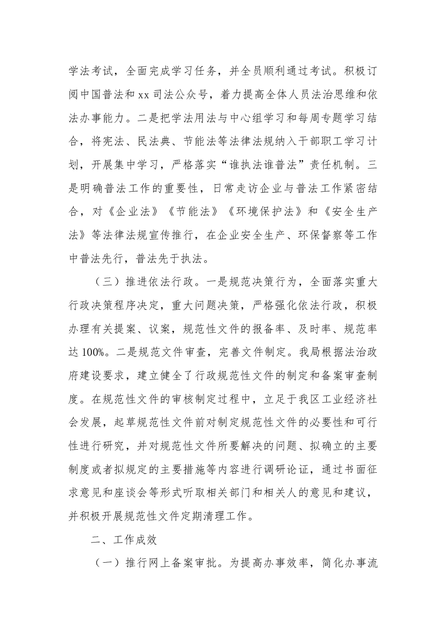 (2篇)2022年法治建设成效工作总结及2023年工作计划(局机关).docx,第3页预览