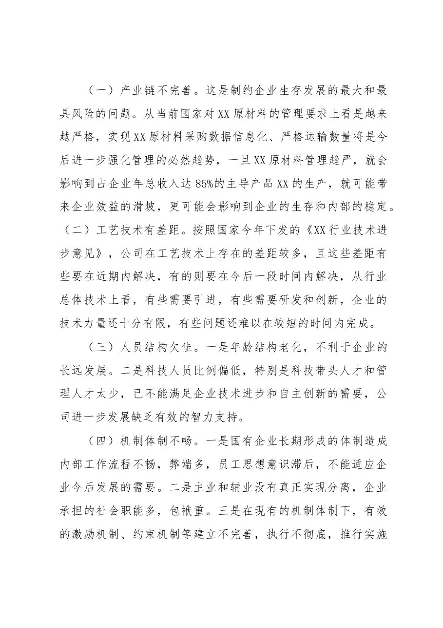 (20篇)企业、机关务虚会总结讲话、发言资料汇编.docx,第3页预览