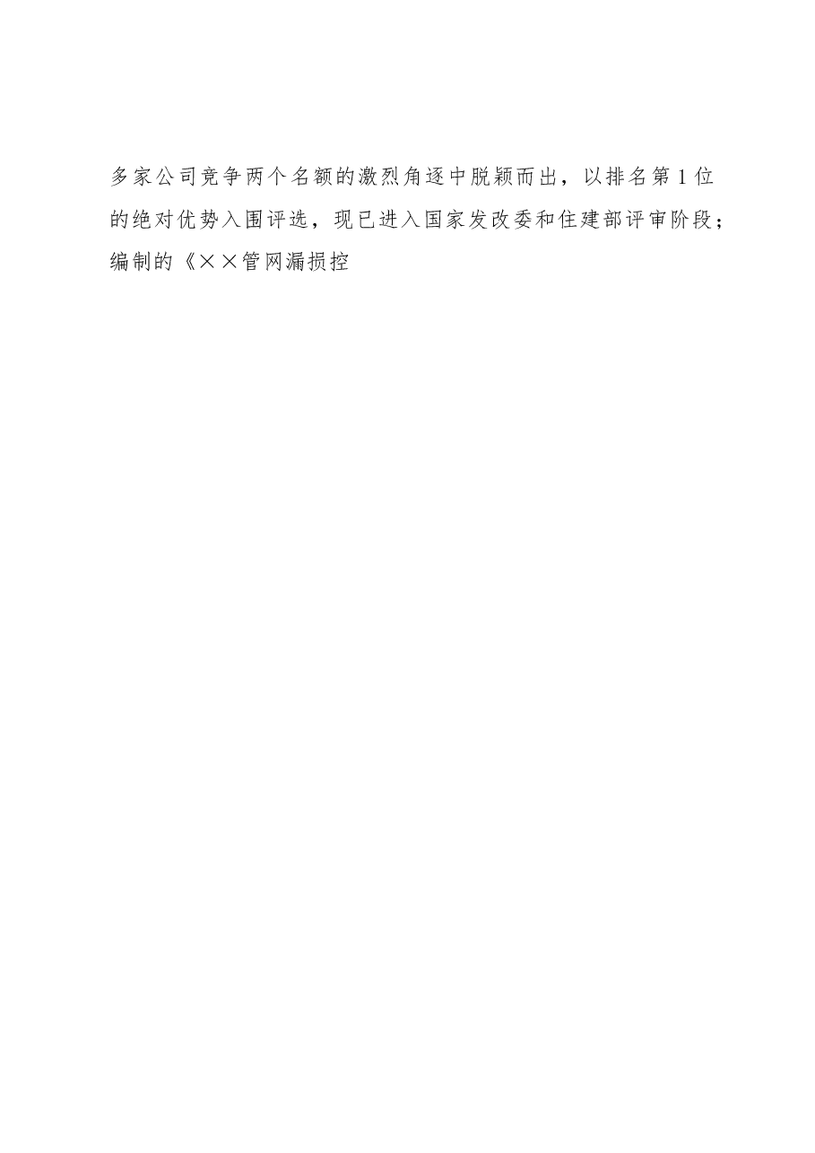 ××集团公司关于2022年工作总结和2023年工作安排.docx,第4页预览