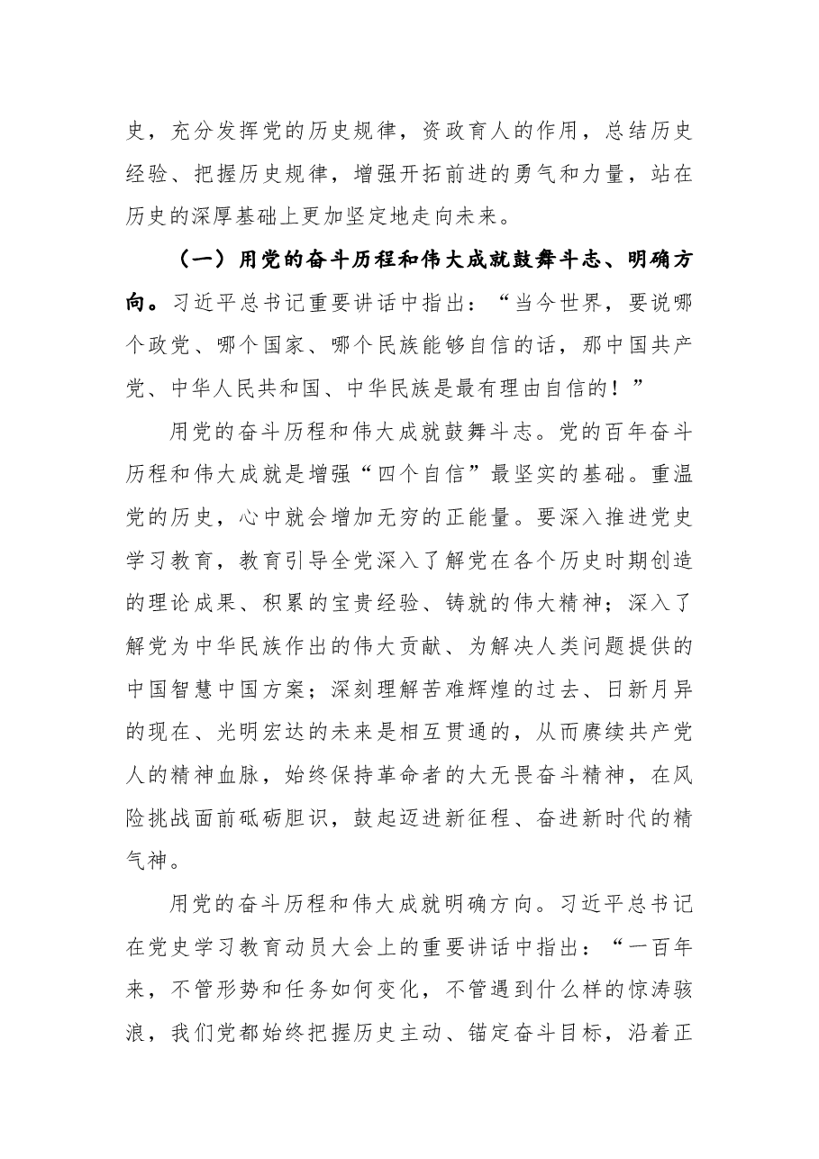 庆祝中国共产党成立100周年县委组织部交流研讨材料.docx,第4页预览