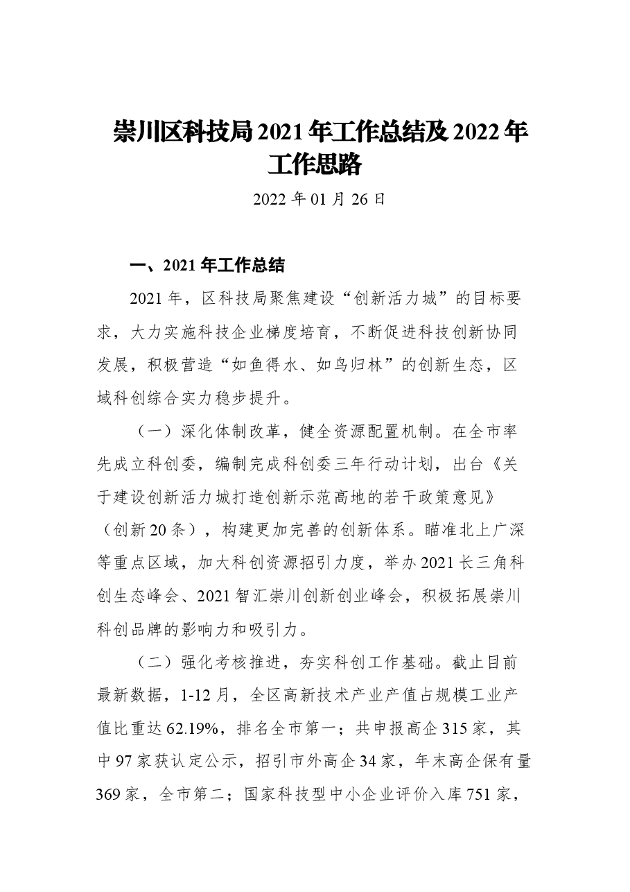 (9篇)2021年工作总结及2022年工作计划汇编.docx,第2页预览